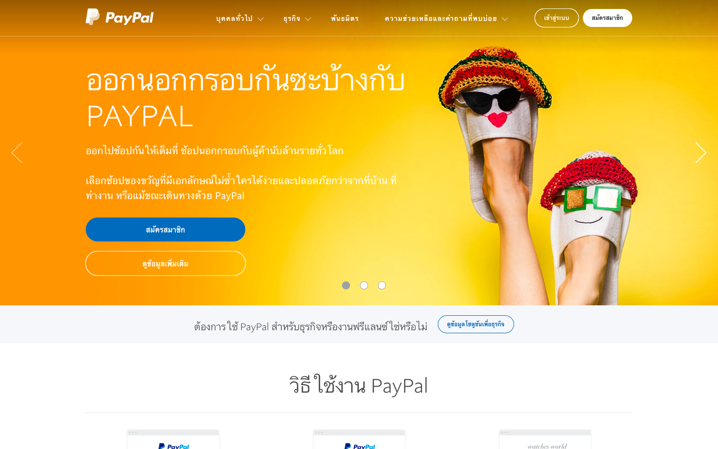 Paypal คืออะไร? | Moneyduck Thailand