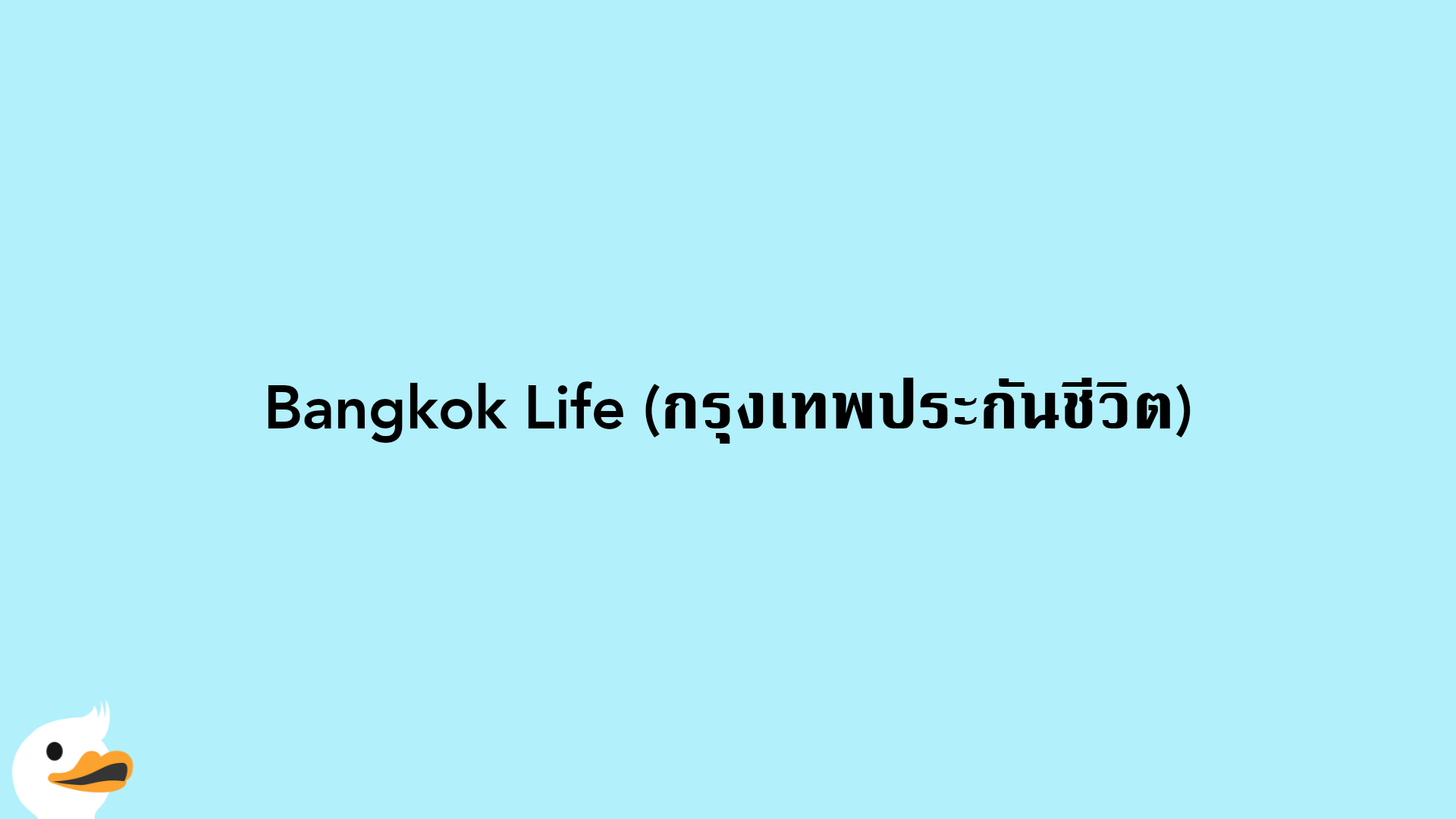 Bangkok Life (กรุงเทพประกันชีวิต)