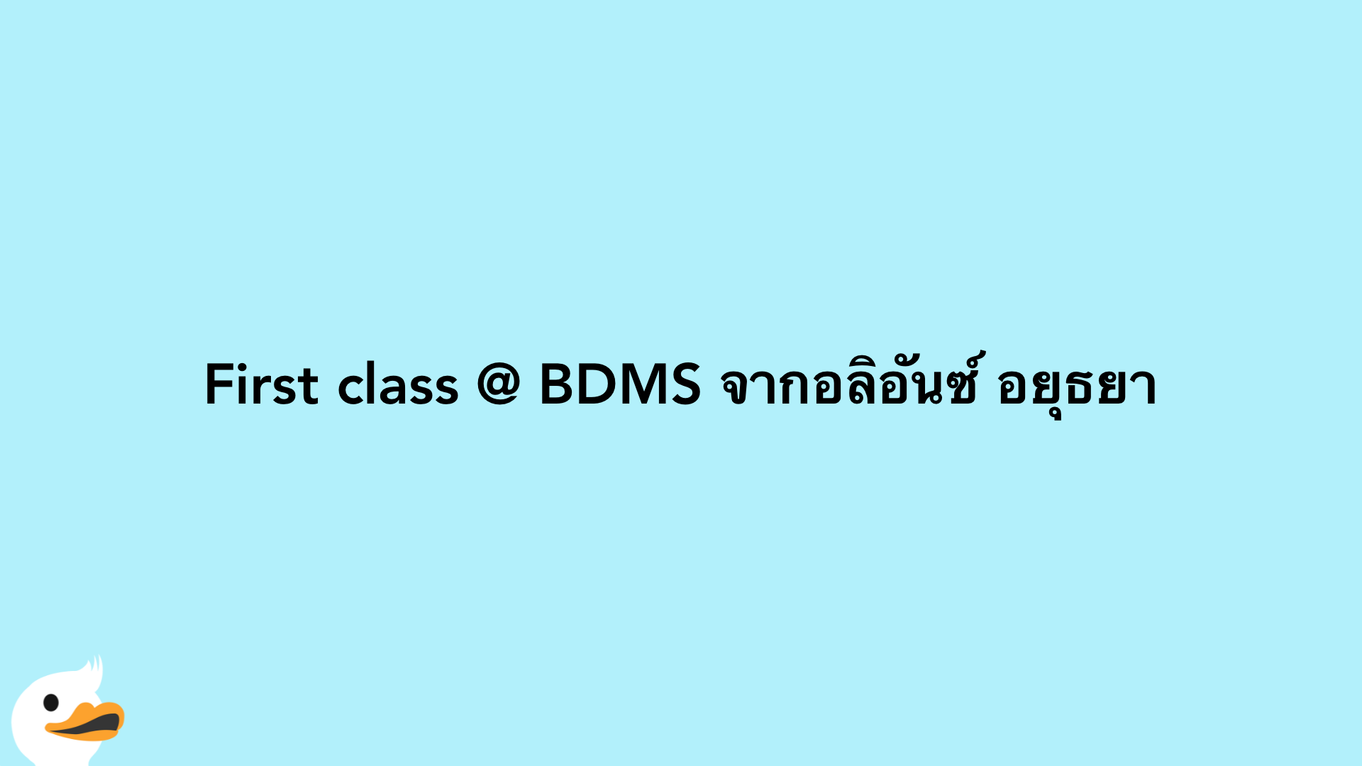First class @ BDMS จากอลิอันซ์ อยุธยา