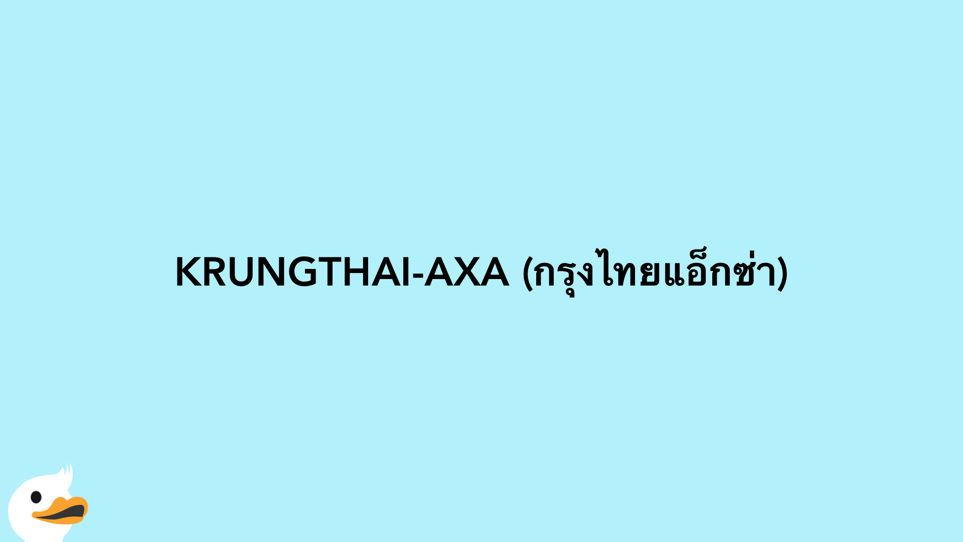 KRUNGTHAI-AXA (กรุงไทยแอ็กซ่า)