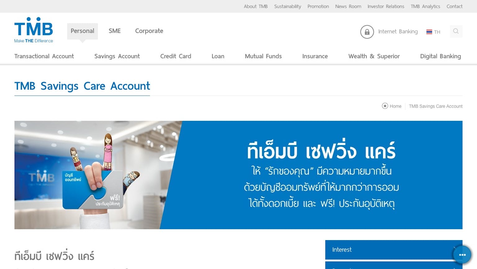ทีเอ็มบี เซฟวิ่ง แคร์ | ธนาคารทหารไทย (การควบรวมของ Ttb) | Moneyduck  Thailand