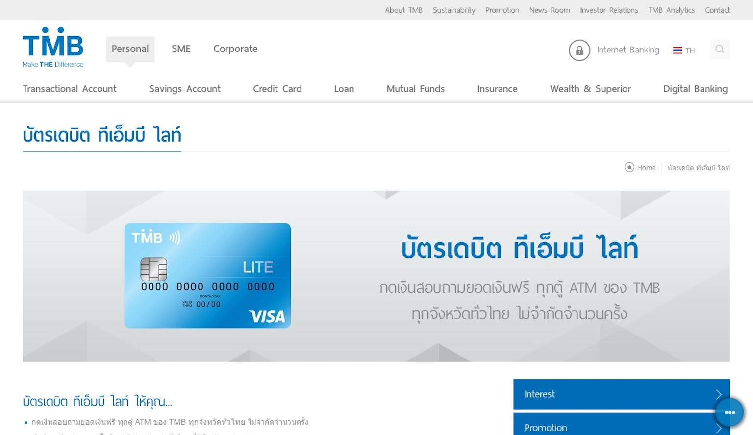 บัตรเดบิต ทีเอ็มบี ไลท์ | ธนาคารทหารไทย (การควบรวมของ Ttb) | Moneyduck  Thailand