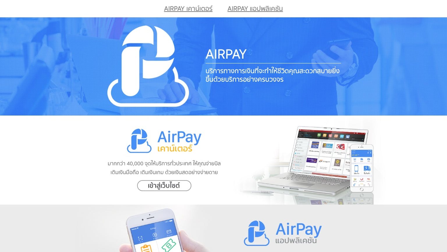 Airpay | แอร์เพย์ | Moneyduck Thailand