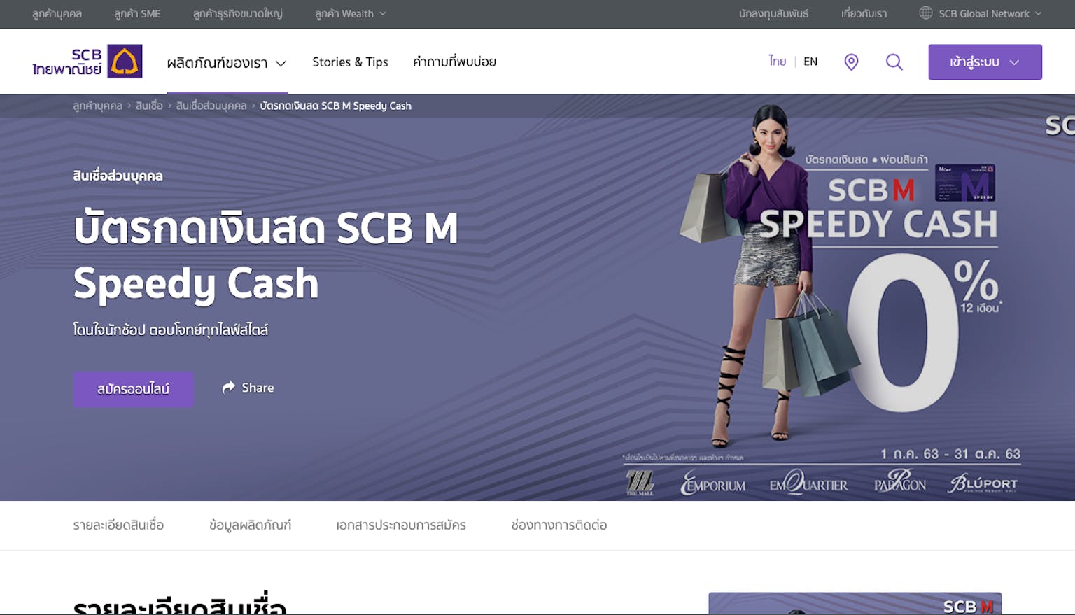 บัตรกดเงินสด Scb M Speedy Cash | ธนาคารไทยพาณิชย์ | Moneyduck Thailand